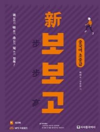 신보보고 중국어 초중급