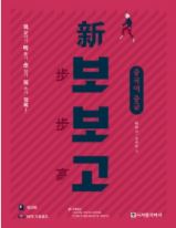 신보보고 중국어 중급